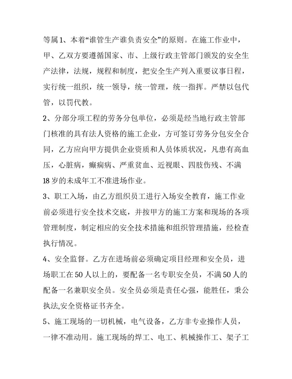 2023年工程项目分包安全合同(五篇)_第3页