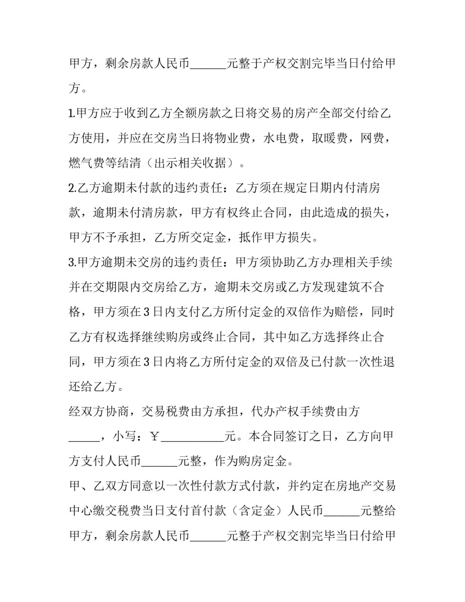 房屋买卖合同(十二篇)_第2页