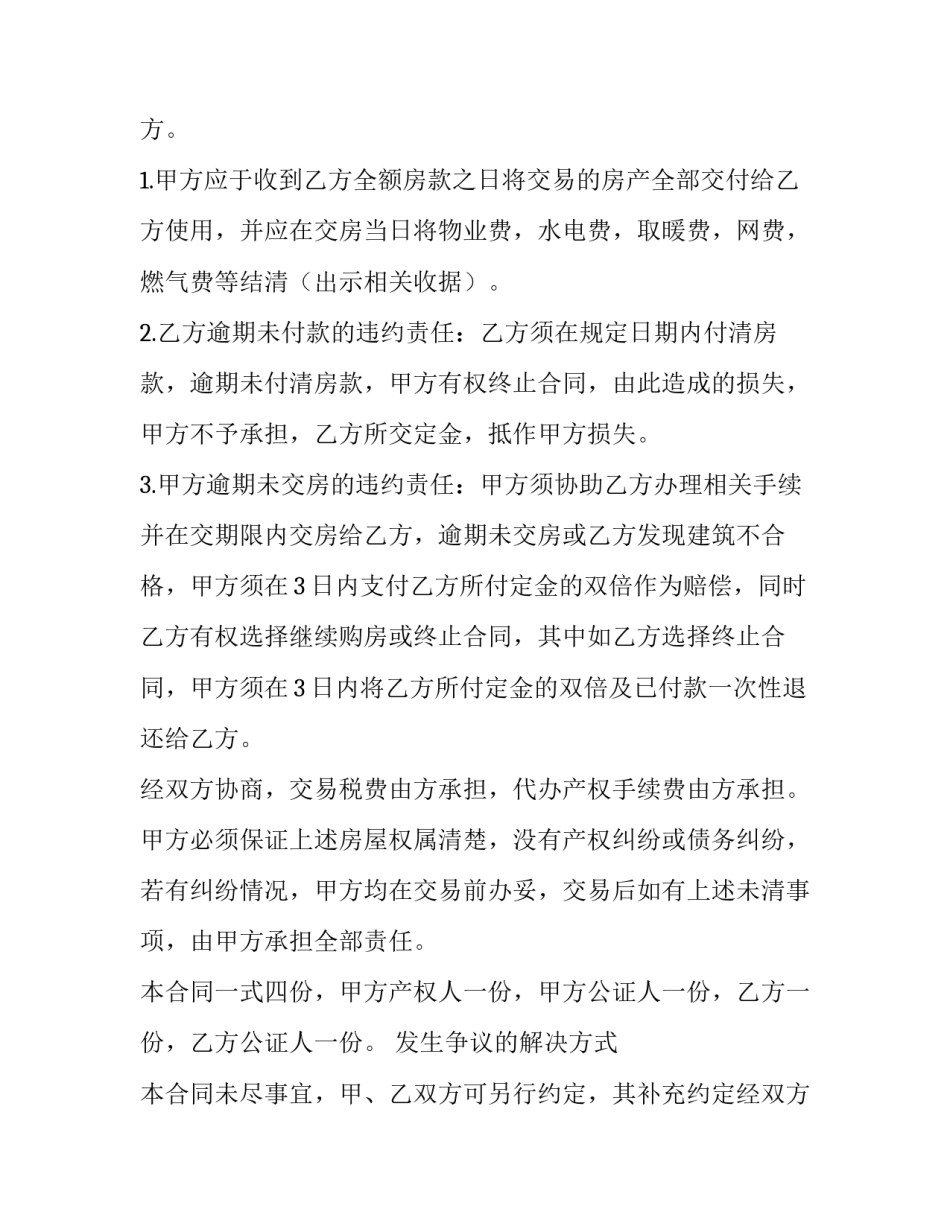 房屋买卖合同(十二篇)_第3页