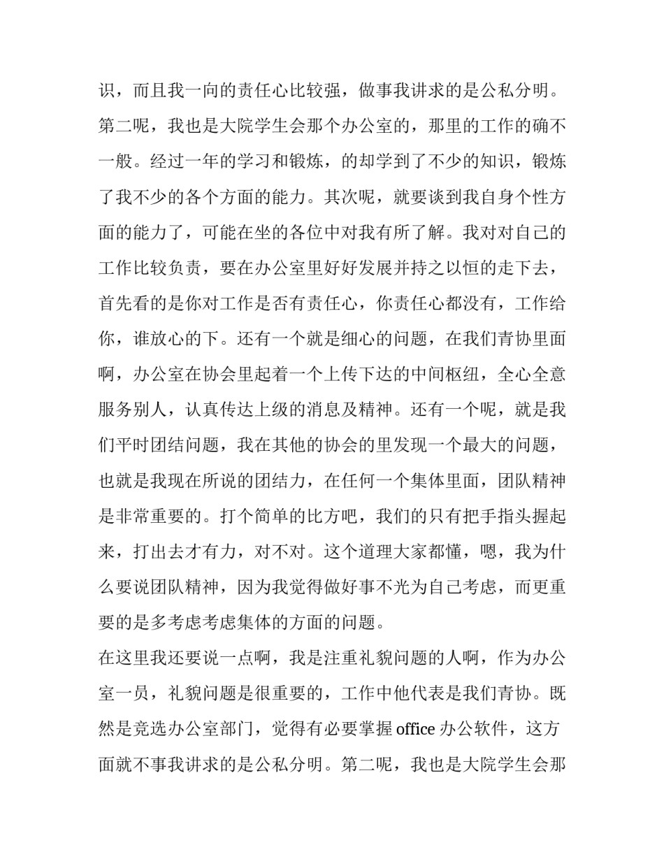 最新青协部长竞选演讲稿题目(3篇)_第2页