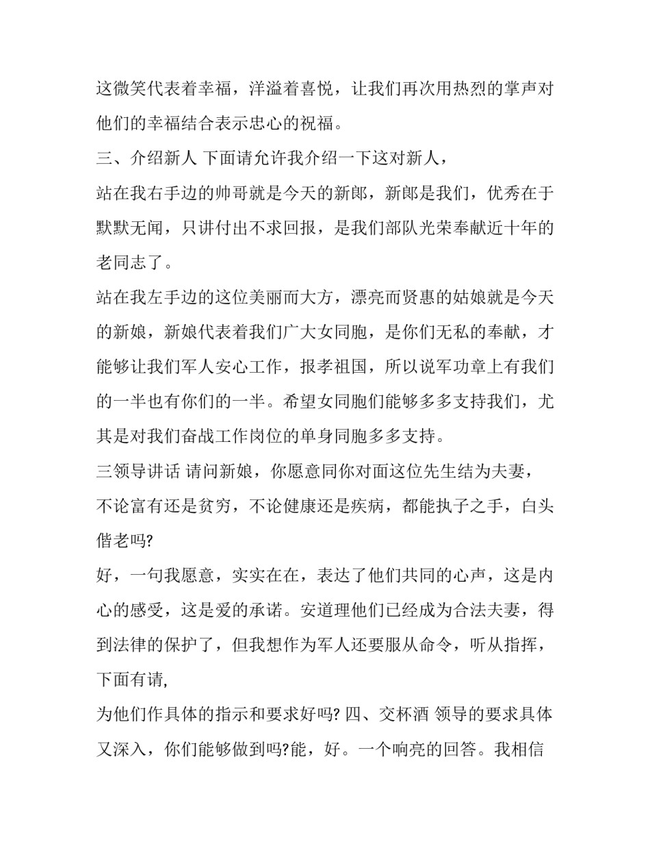 2023年军恋婚礼主持台词(十九篇)_第2页