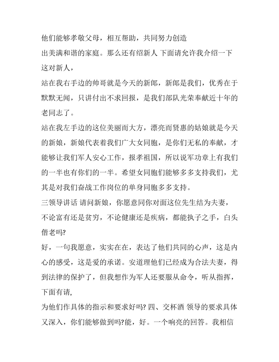 2023年军恋婚礼主持台词(十九篇)_第3页