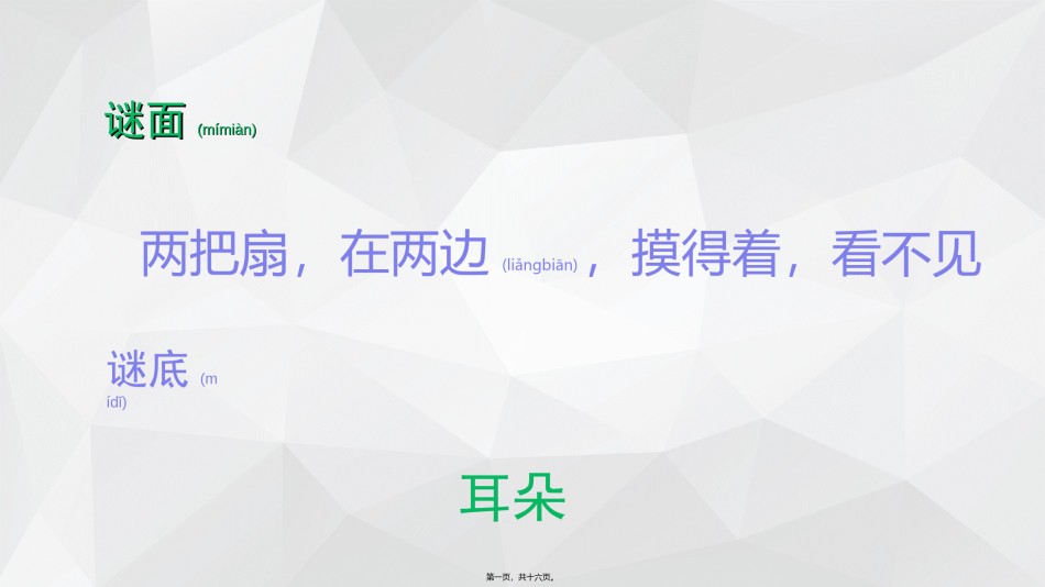2022年医学专题—爱耳日-2016.2.29.ppt_第1页