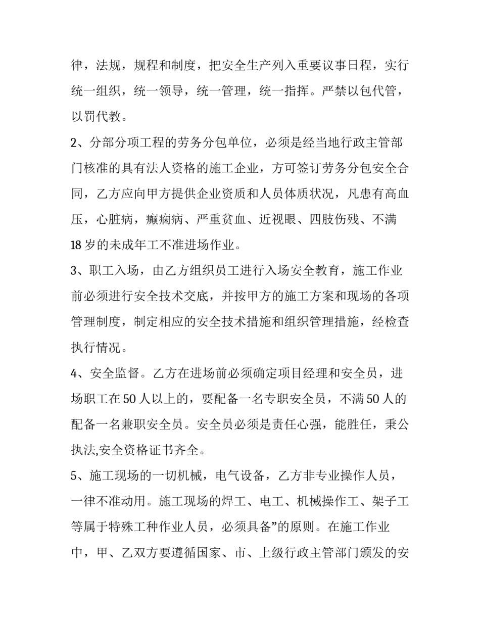 最新分包合同安全协议(5篇)_第2页