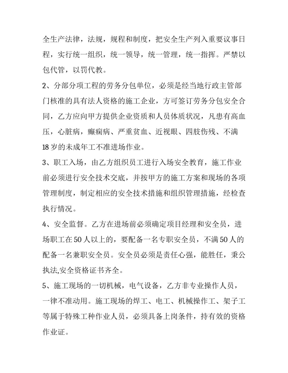 最新分包合同安全协议(5篇)_第3页