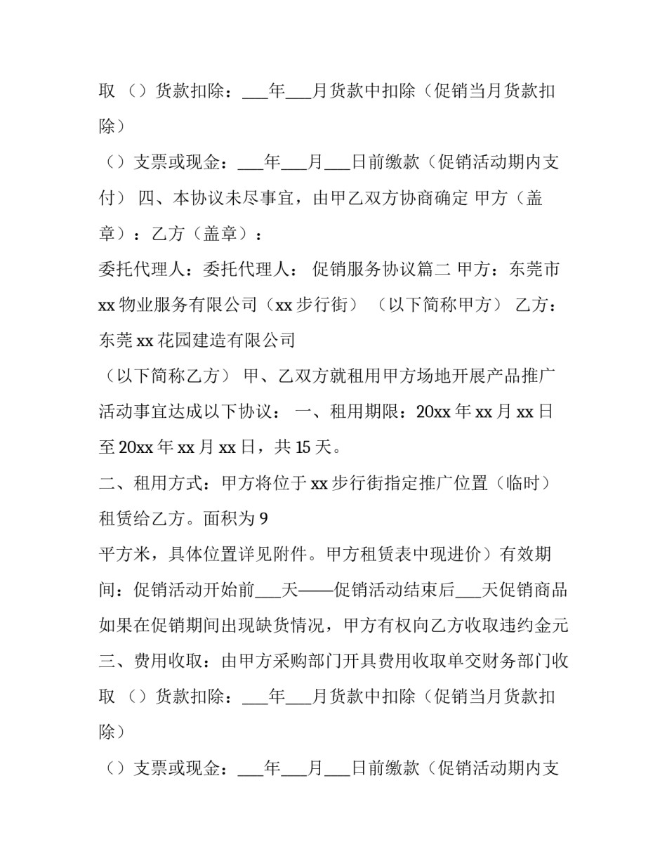 促销服务协议(八篇)_第2页