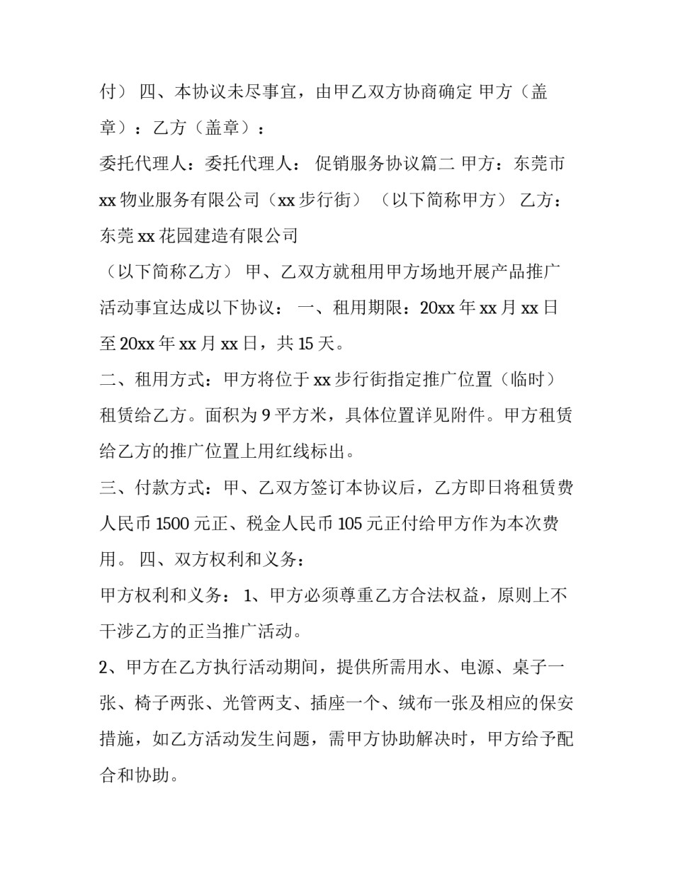 促销服务协议(八篇)_第3页