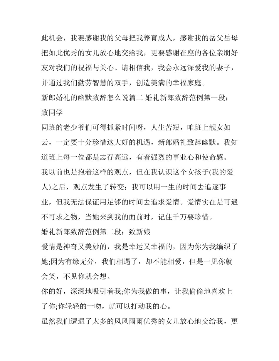 新郎婚礼的幽默致辞怎么说(十二篇)_第2页