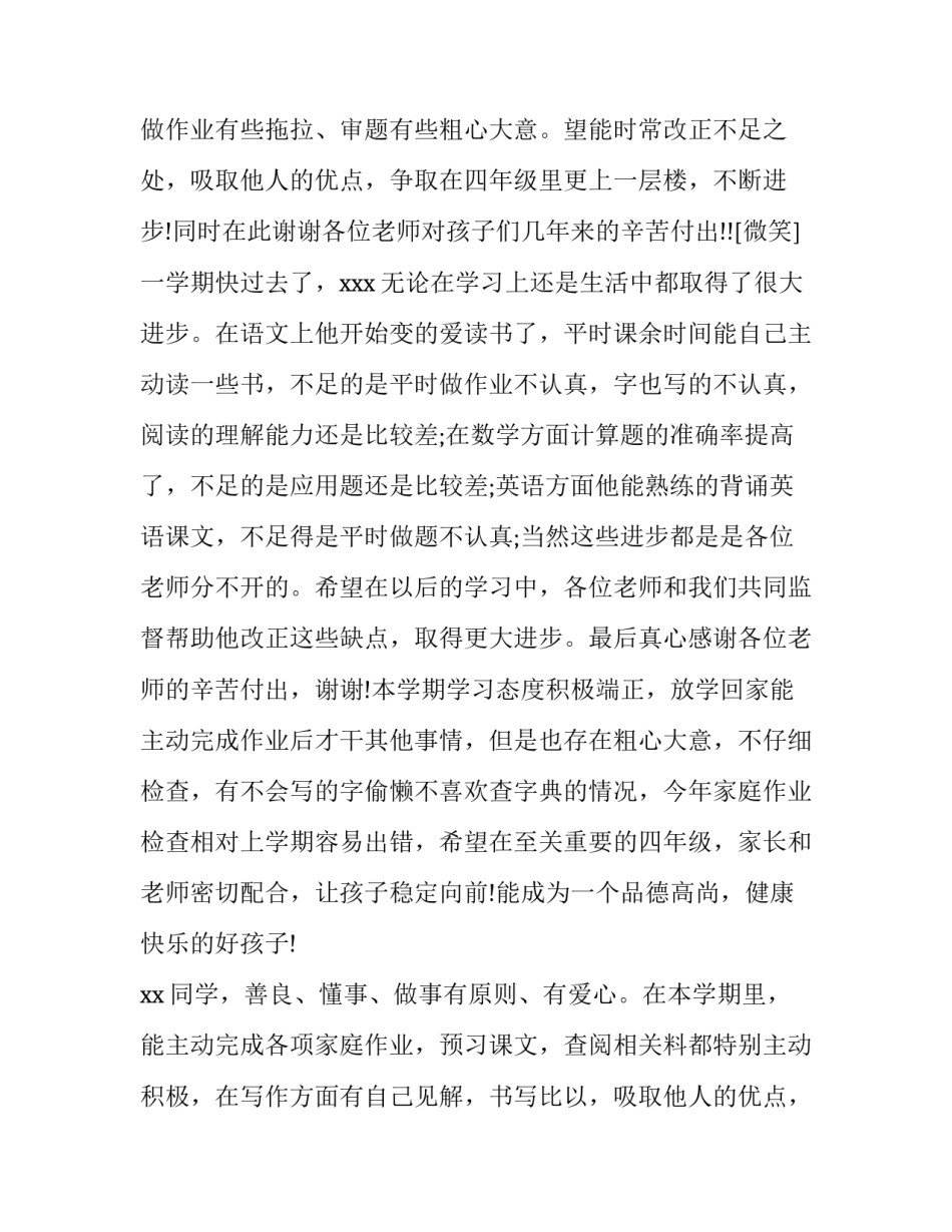 最新家长通知书 家长通知书班主任评语(5篇)_第2页