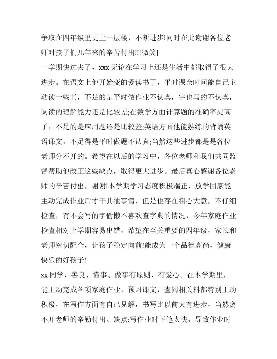 最新家长通知书 家长通知书班主任评语(5篇)_第3页