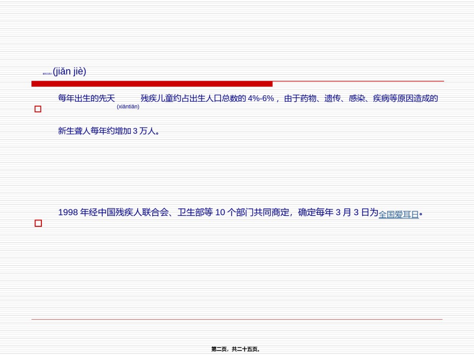 2022年医学专题—爱耳日讲座PPT.ppt_第2页