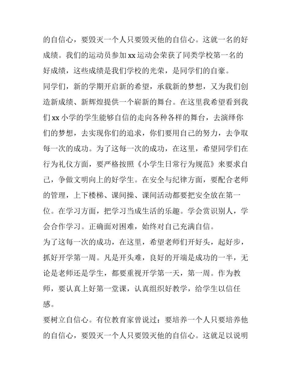 最新新学期开学典礼演讲稿九年级 新学期开学典礼演讲稿(精选12篇)_第3页