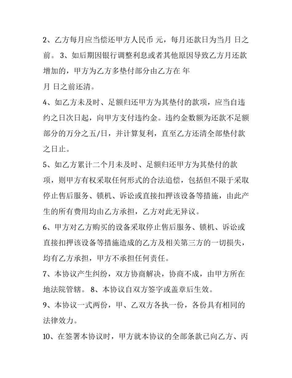 分期付款协议书免费(大全10篇)_第2页