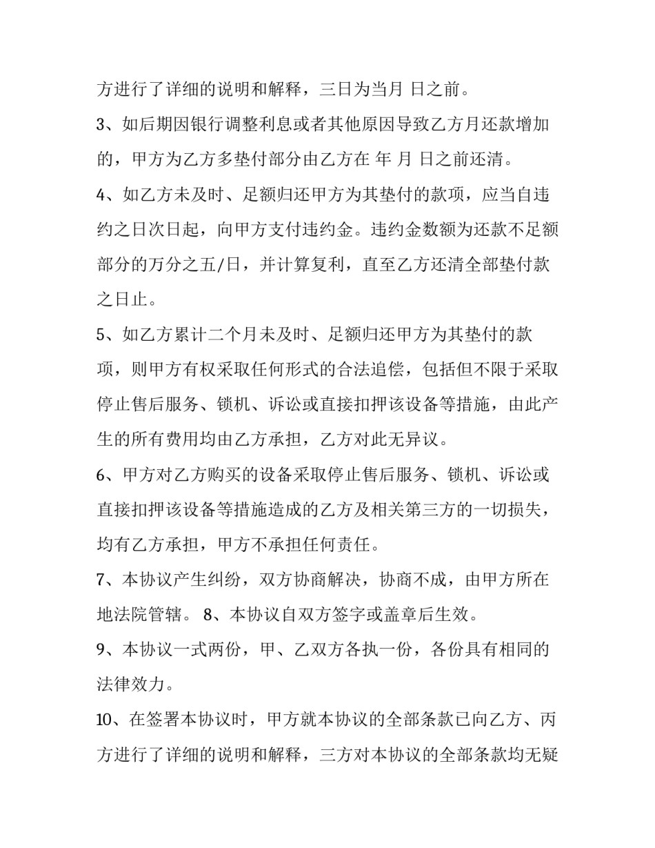 分期付款协议书免费(大全10篇)_第3页