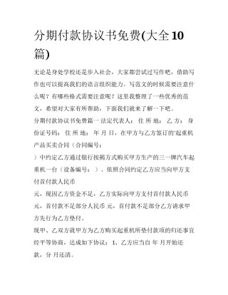 分期付款协议书免费(大全10篇)