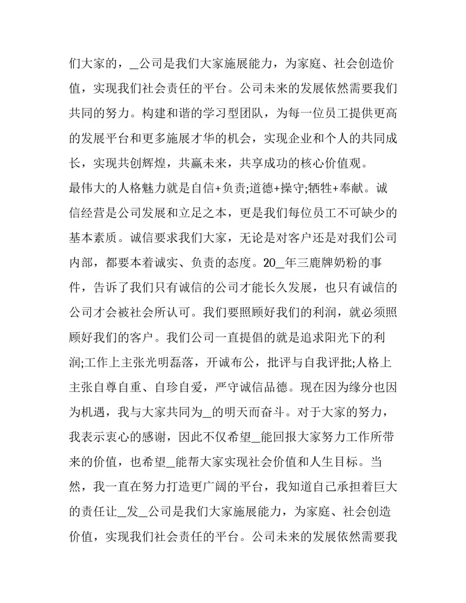 2023年老板发言稿大纲 老板发言稿写感想(八篇)_第2页