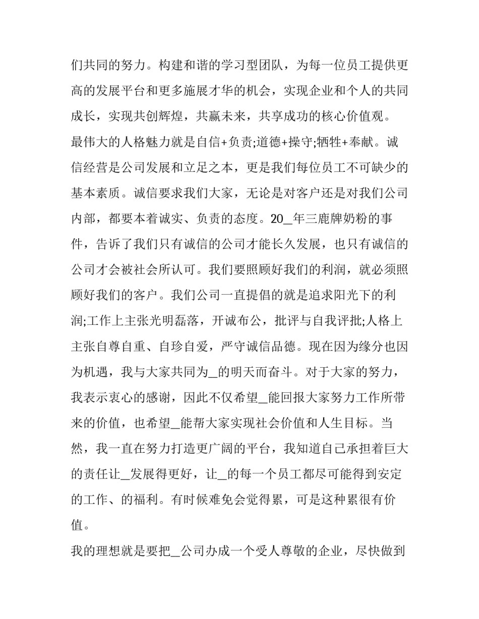 2023年老板发言稿大纲 老板发言稿写感想(八篇)_第3页