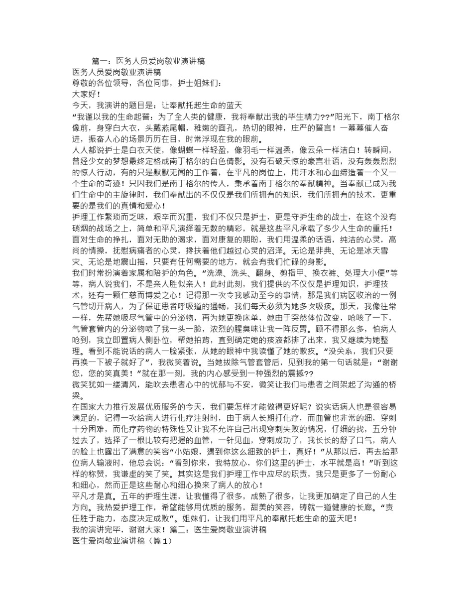 2022年医学专题—爱岗敬业-诚实守信-乐于奉献为题B超医务人员演讲稿.docx_第1页
