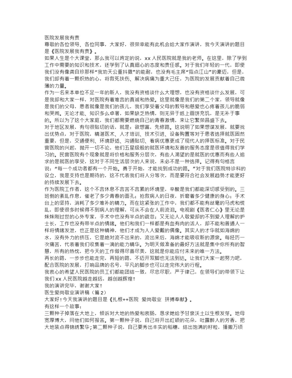 2022年医学专题—爱岗敬业-诚实守信-乐于奉献为题B超医务人员演讲稿.docx_第2页