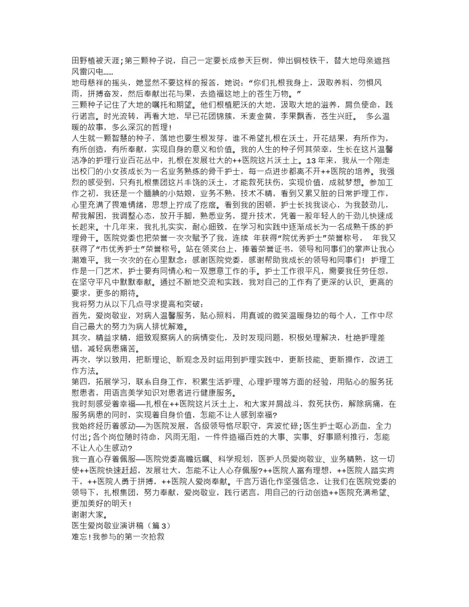 2022年医学专题—爱岗敬业-诚实守信-乐于奉献为题B超医务人员演讲稿.docx_第3页