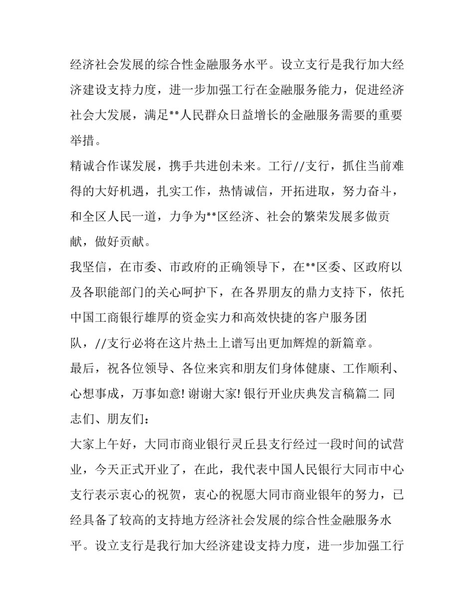 银行开业庆典发言稿(20篇)_第2页