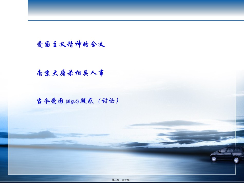 2022年医学专题—爱国主义精神详解.ppt_第2页