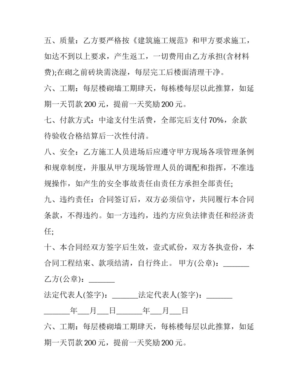 最新砌体承包合同 砌墙包工合同(二十篇)_第2页