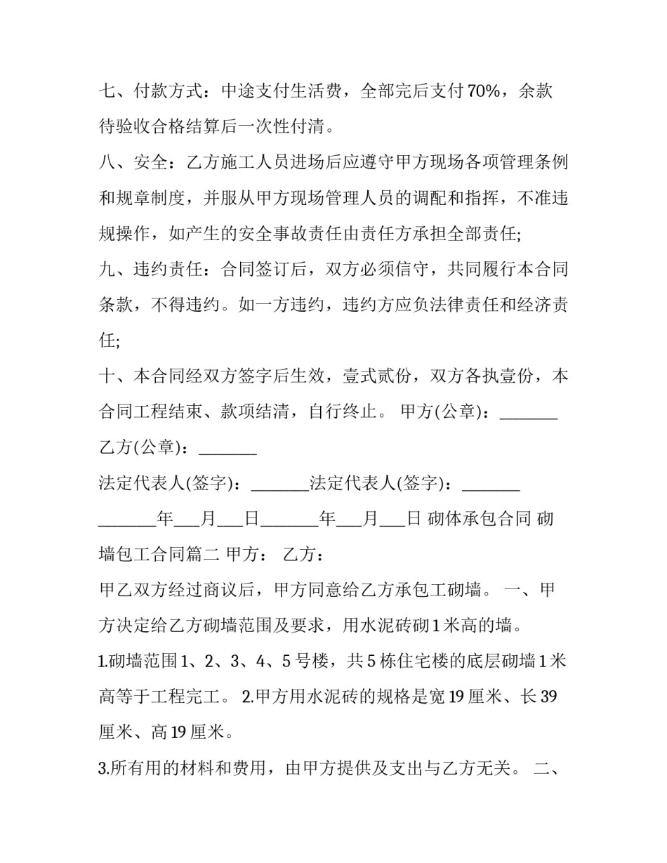 最新砌体承包合同 砌墙包工合同(二十篇)_第3页