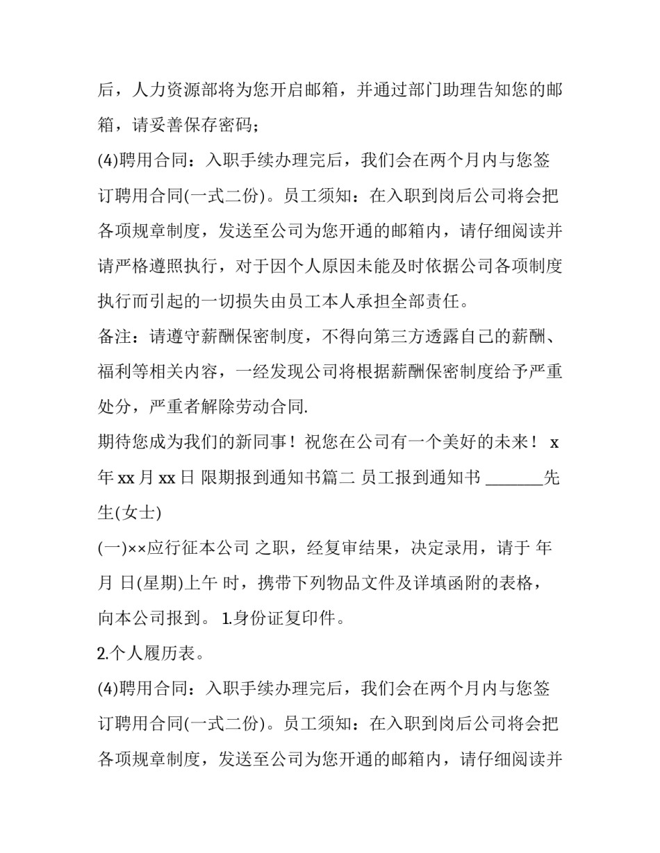 最新限期报到通知书(十三篇)_第2页