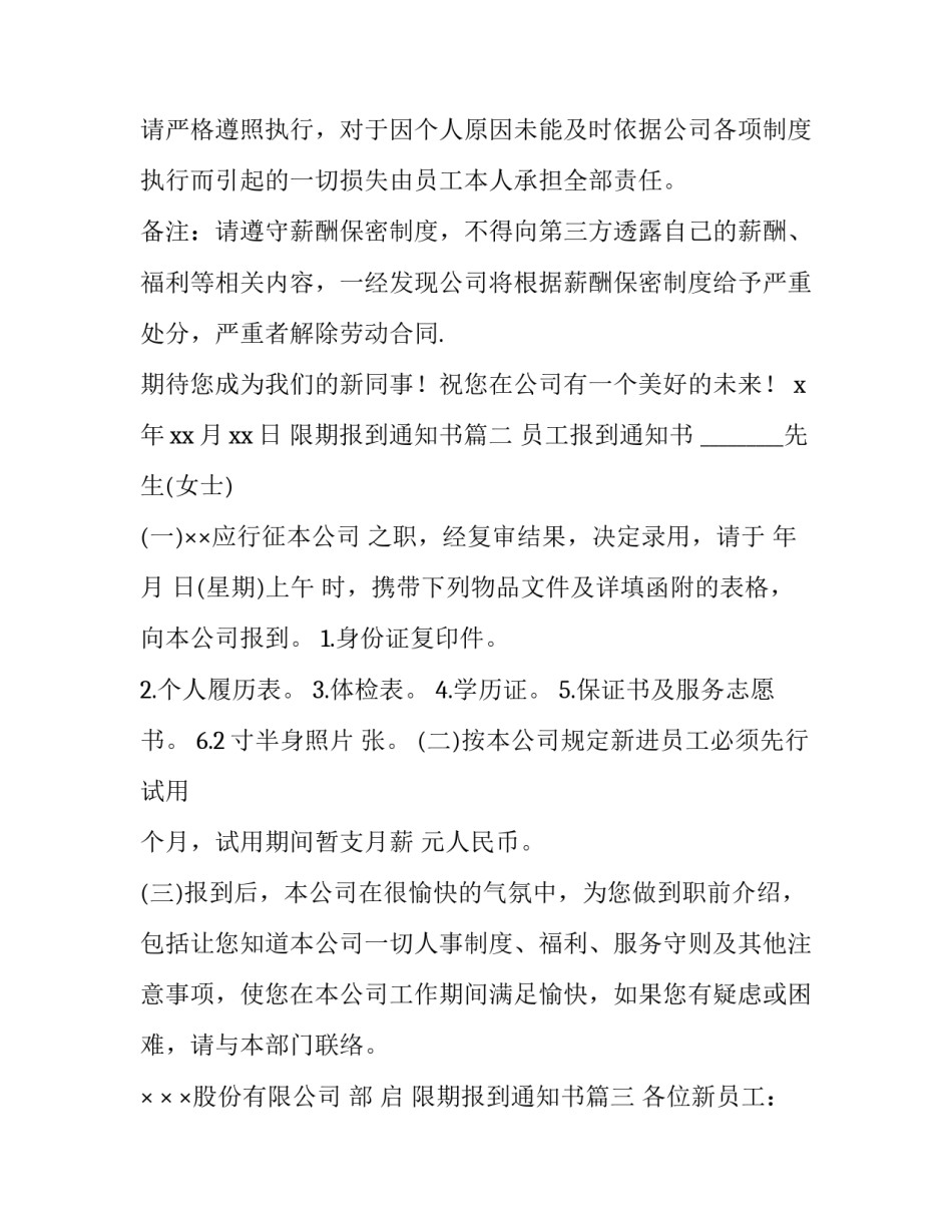 最新限期报到通知书(十三篇)_第3页