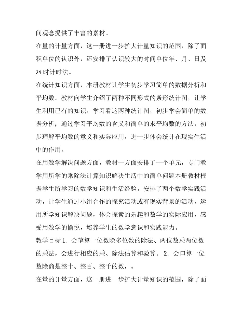 新课标人教版数学第六册教学实施计划_第2页