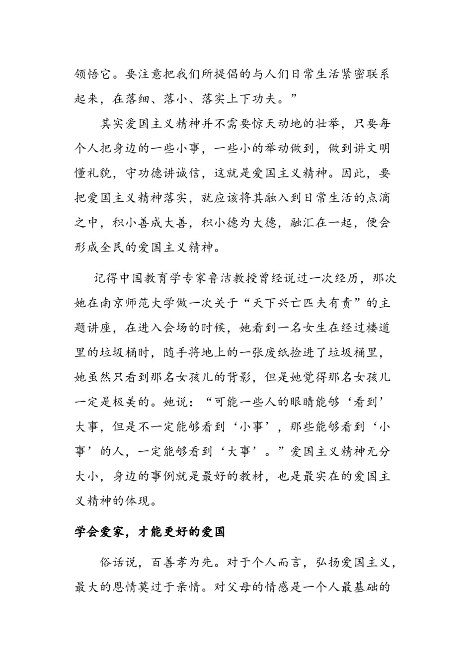 2022年医学专题—爱国主义精神.doc_第2页