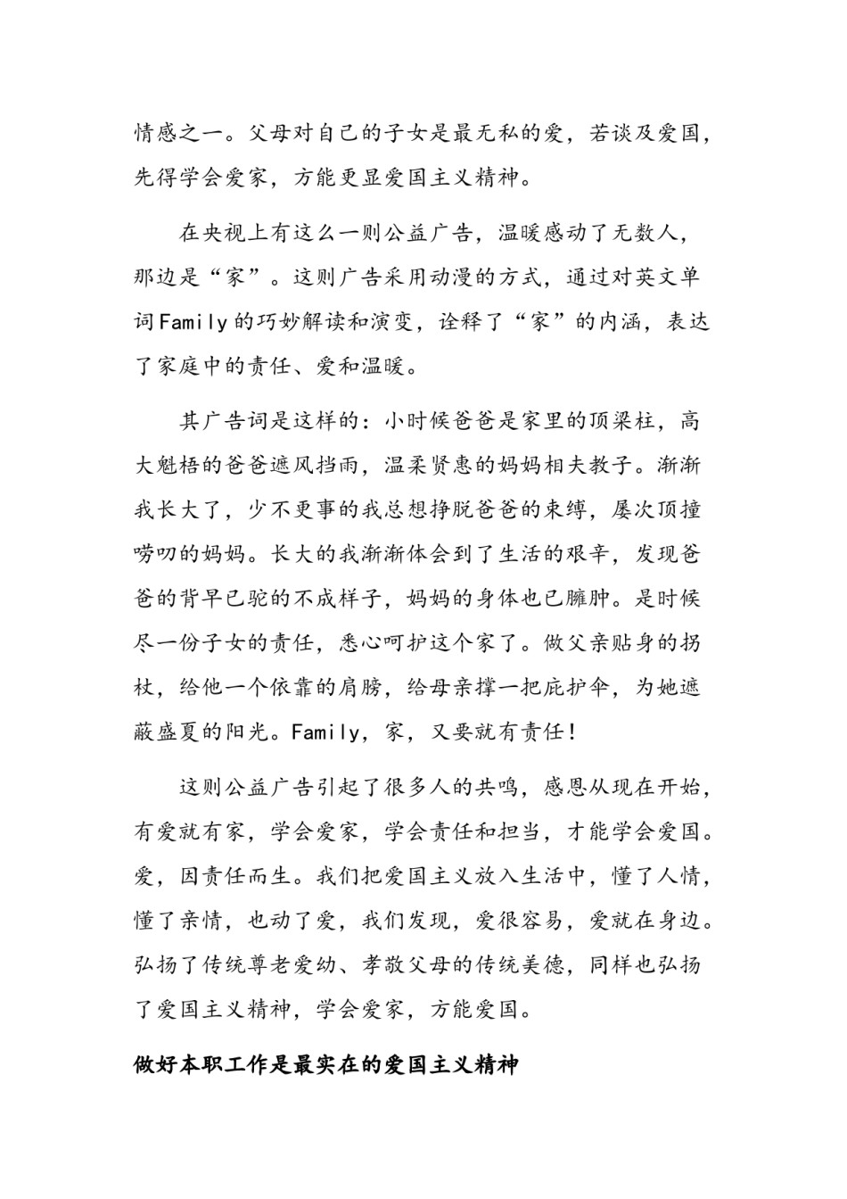 2022年医学专题—爱国主义精神.doc_第3页