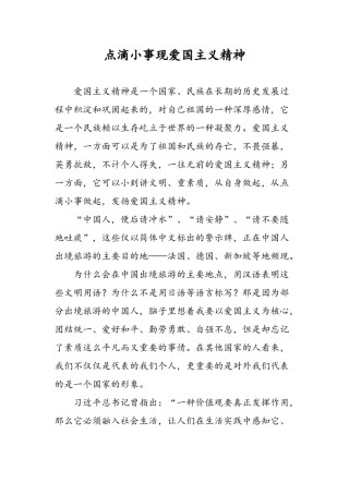 2022年医学专题—爱国主义精神.doc