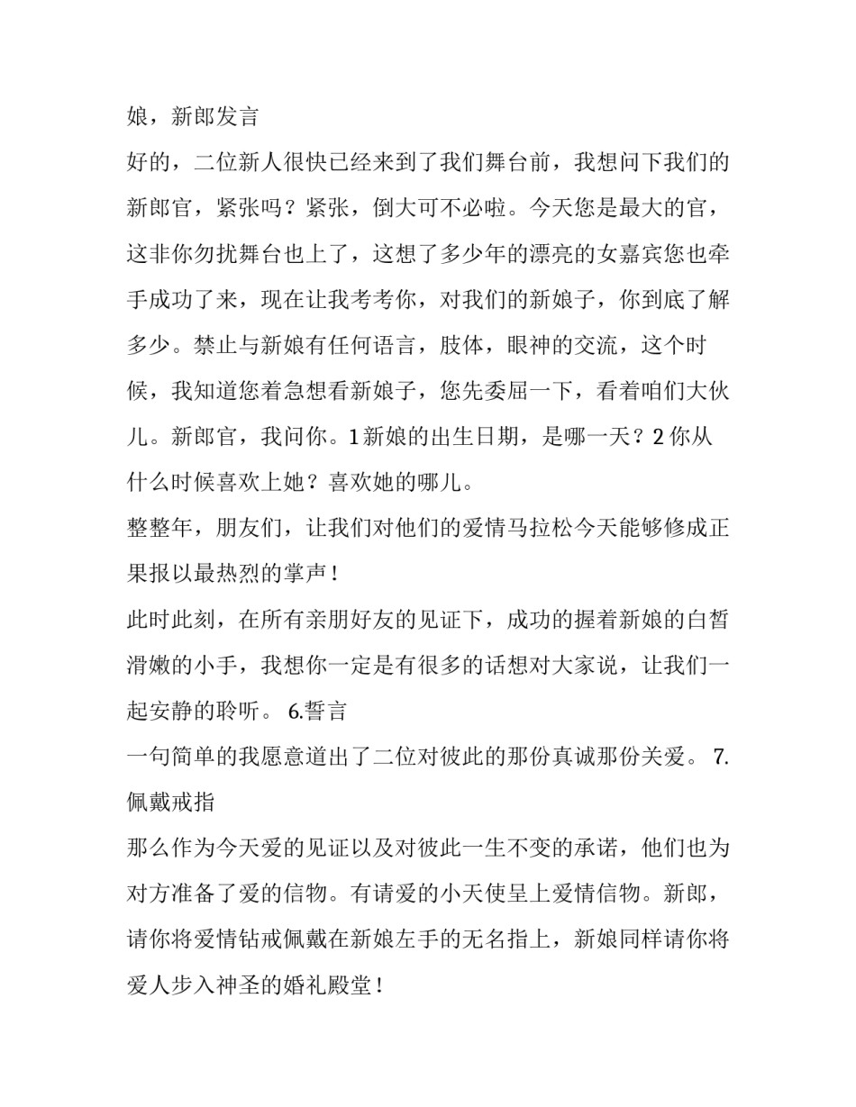 最新完整婚礼主持词(大全11篇)_第2页