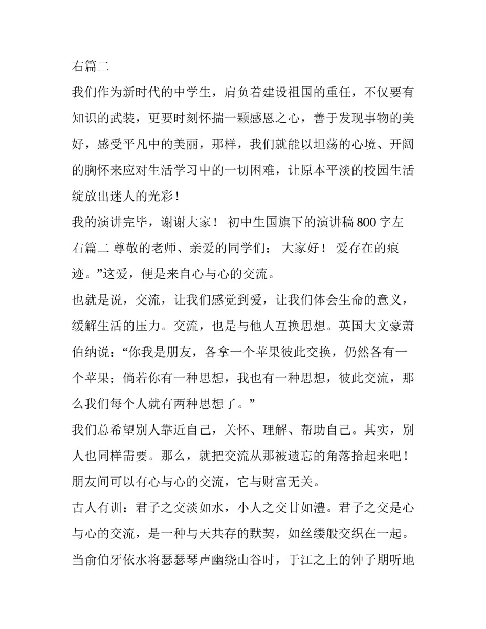 初中生国旗下的演讲稿800字左右(四篇)_第3页