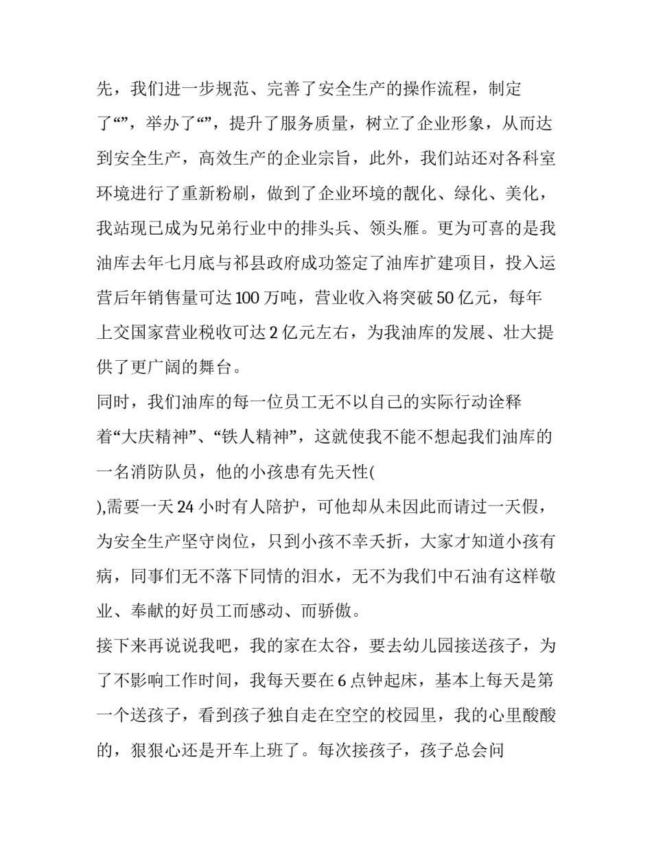 最新企业爱岗敬业演讲稿三分钟 企业员工爱岗敬业,从我做起演讲稿(七篇)_第2页