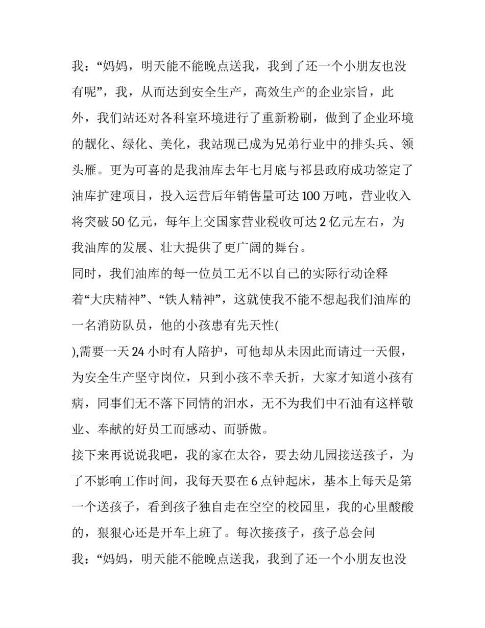 最新企业爱岗敬业演讲稿三分钟 企业员工爱岗敬业,从我做起演讲稿(七篇)_第3页