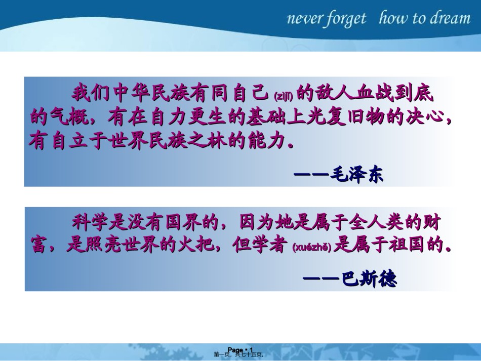 2022年医学专题—爱国主义与弘扬民族精神.ppt_第1页