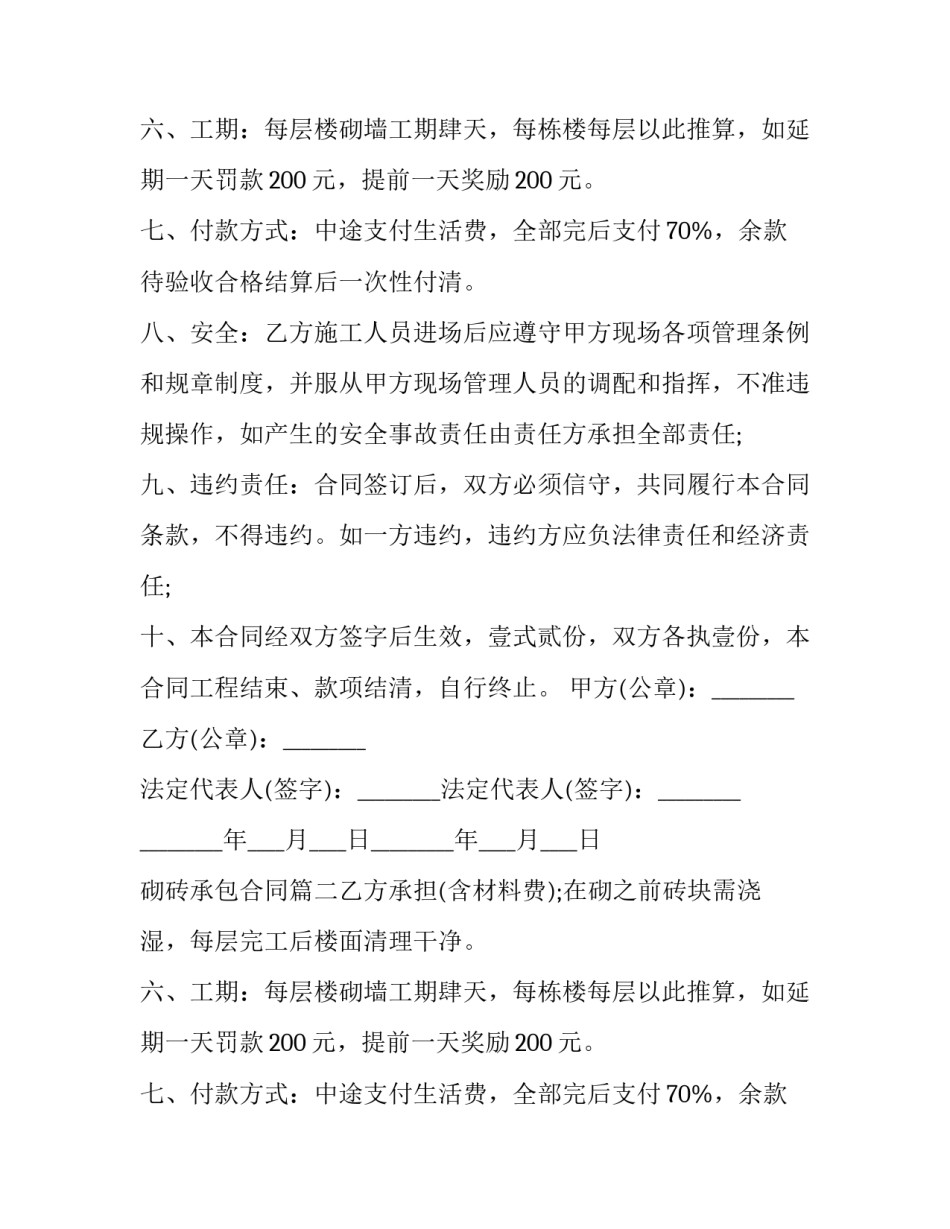 2023年砌砖承包合同(20篇)_第2页