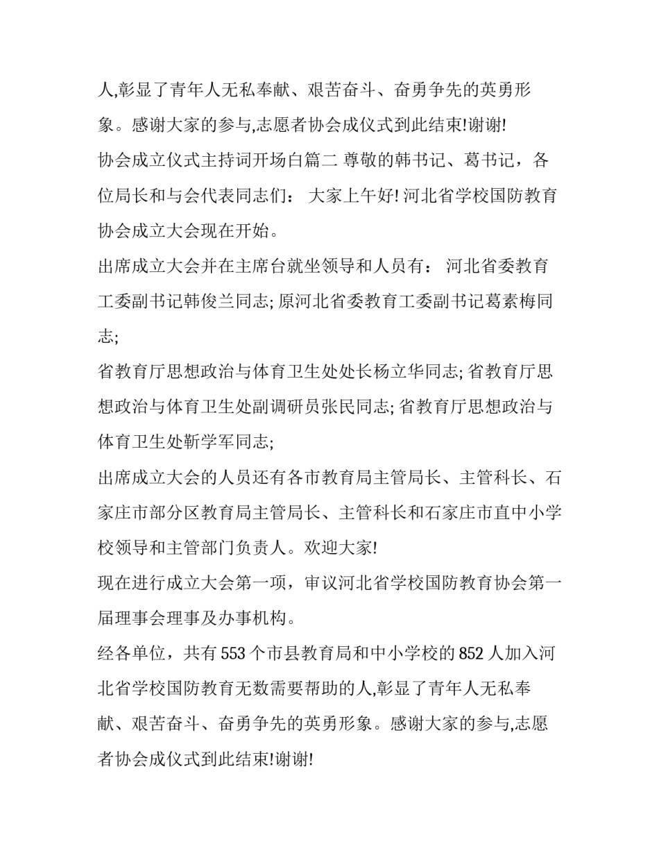 协会成立仪式主持词开场白(15篇)_第2页