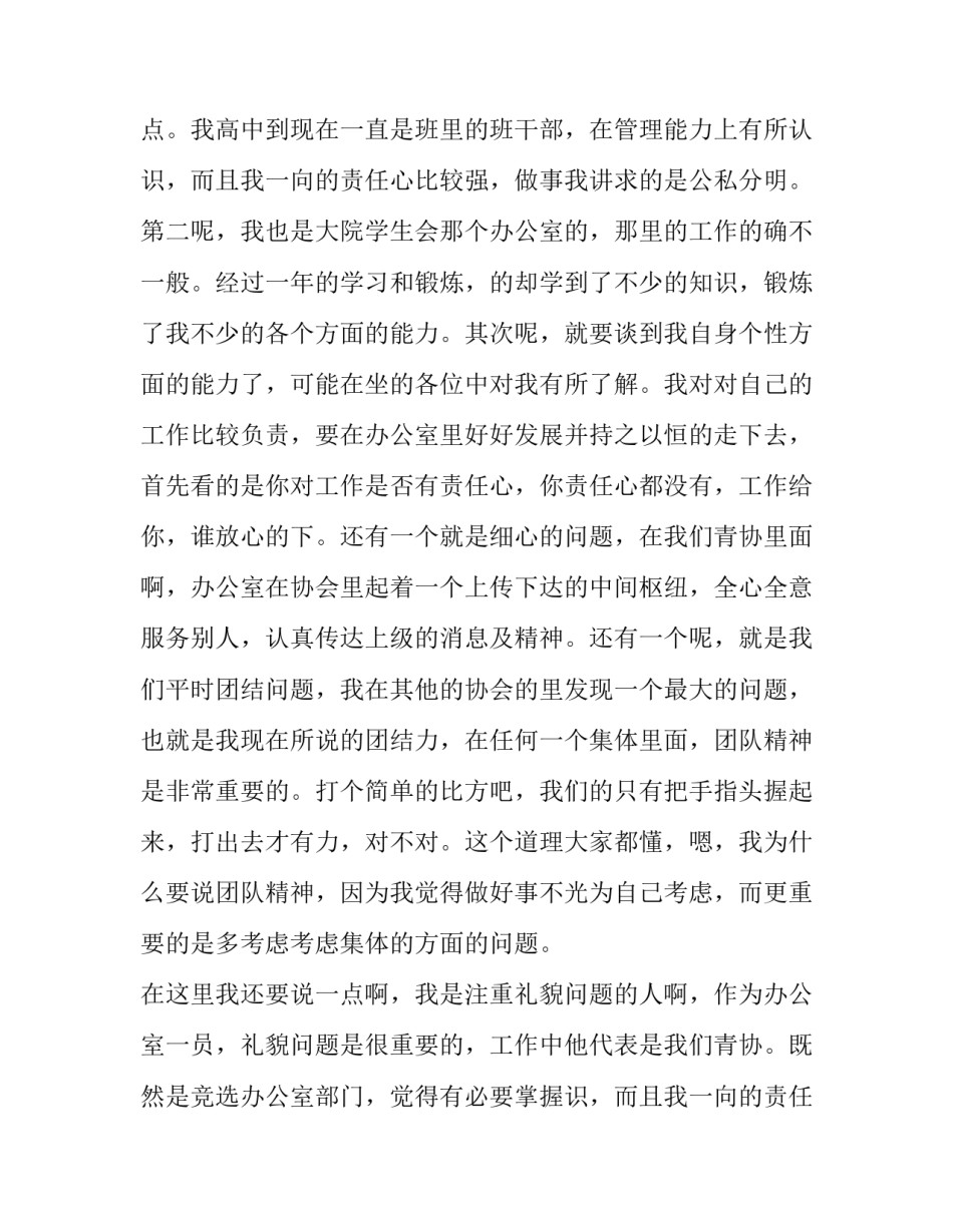 青协部长竞选演讲稿 青协部长竞选演讲稿3分钟(三篇)_第2页