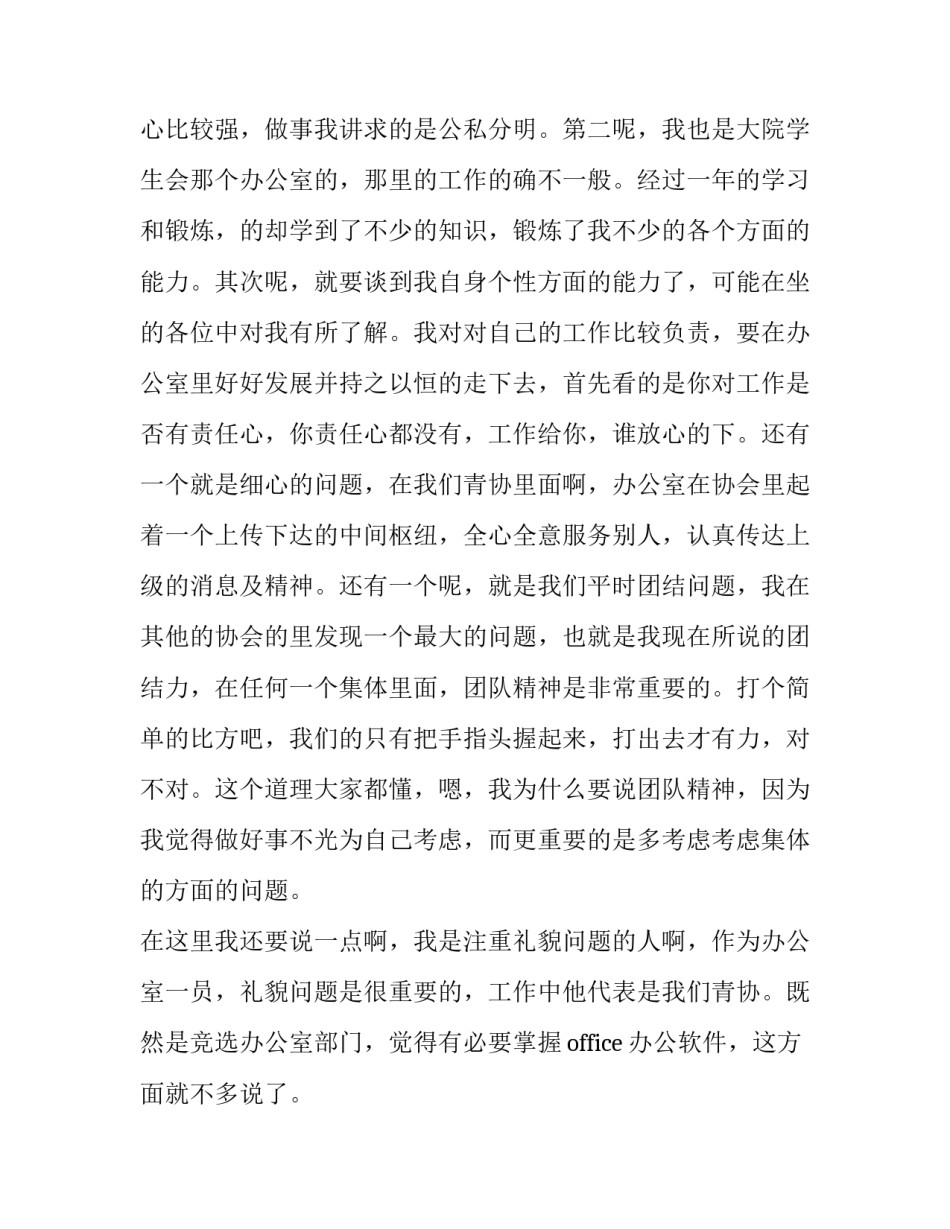 青协部长竞选演讲稿 青协部长竞选演讲稿3分钟(三篇)_第3页