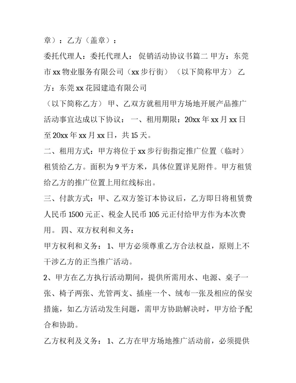 2023年促销活动协议书(八篇)_第3页