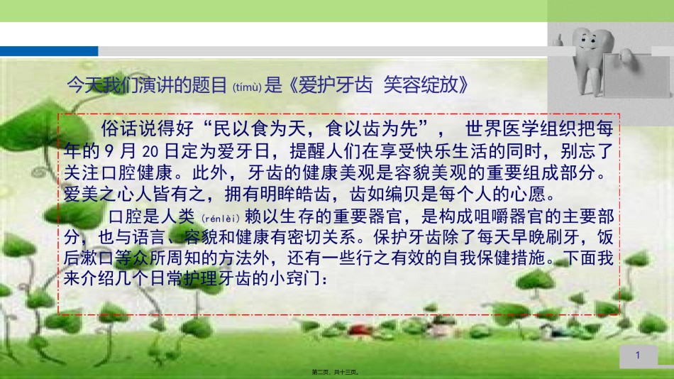 2022年医学专题—爱护牙齿笑容常绽.ppt_第2页
