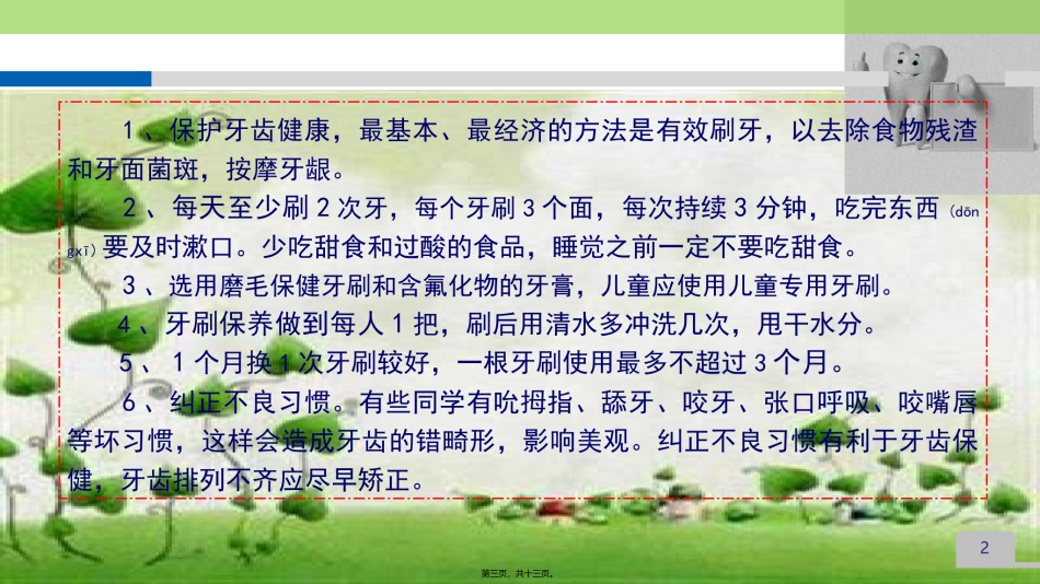 2022年医学专题—爱护牙齿笑容常绽.ppt_第3页