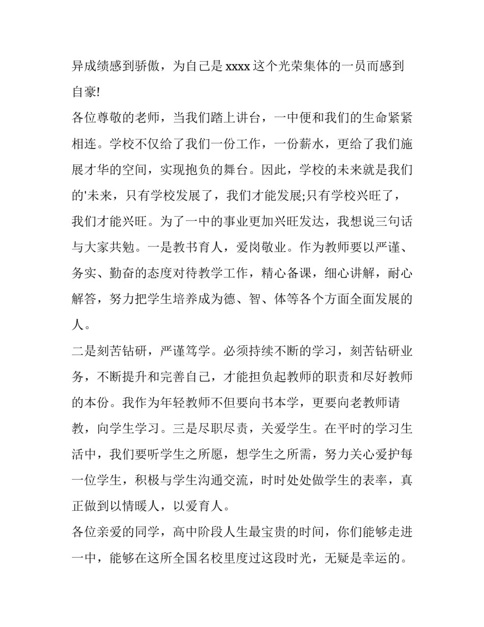 开学典礼教师讲话稿 开学典礼 教师(十四篇)_第2页