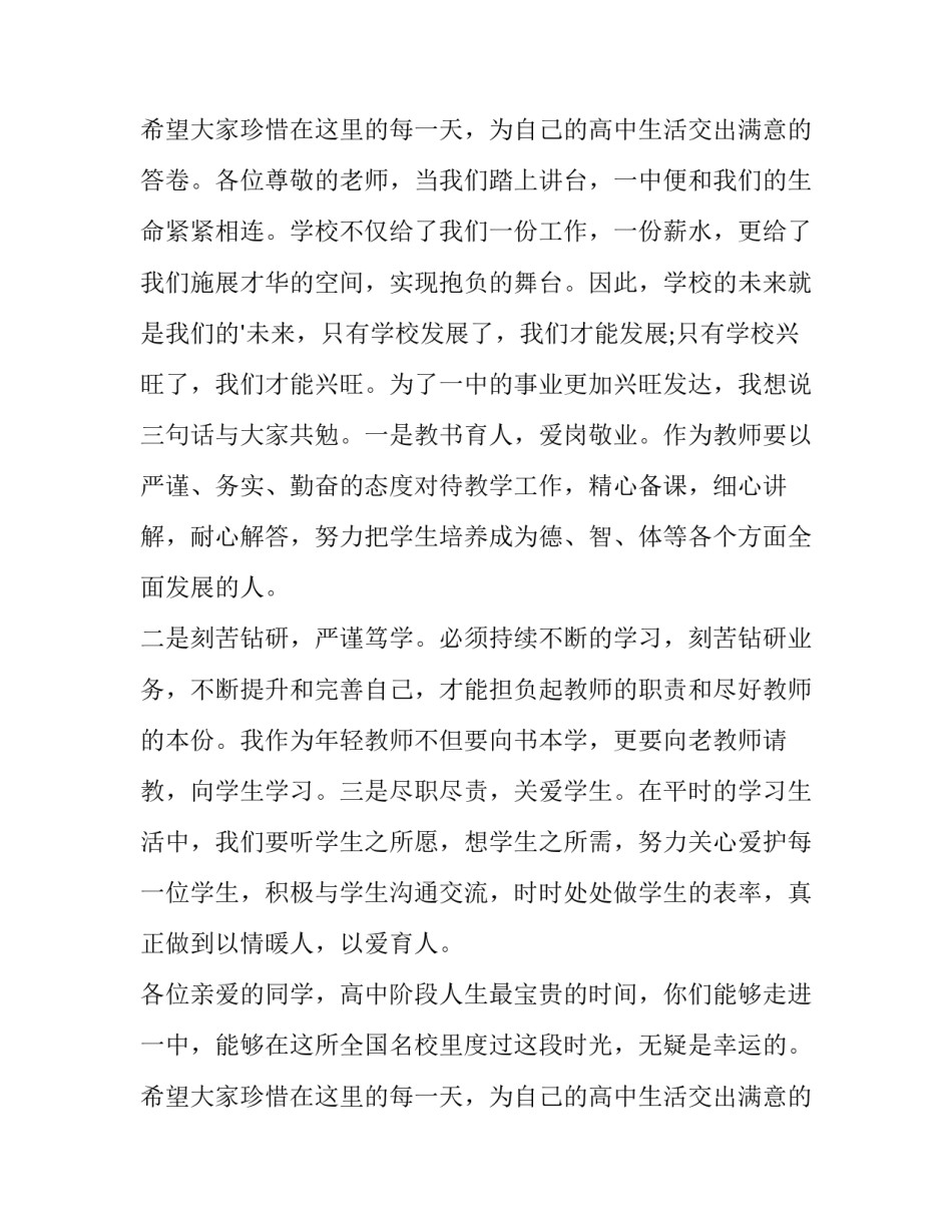 开学典礼教师讲话稿 开学典礼 教师(十四篇)_第3页