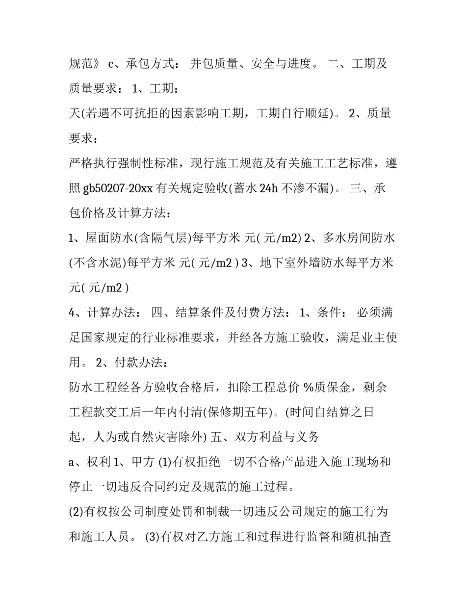 水利工程建设合同执行结果 水利工程建设合同管理最新版(七篇)_第3页