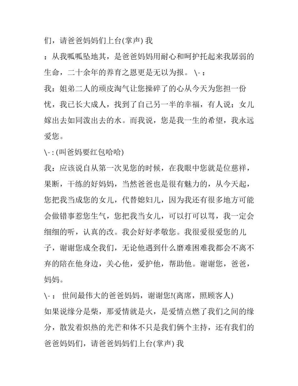 2023年婚礼四季水主持词简短(十六篇)_第2页